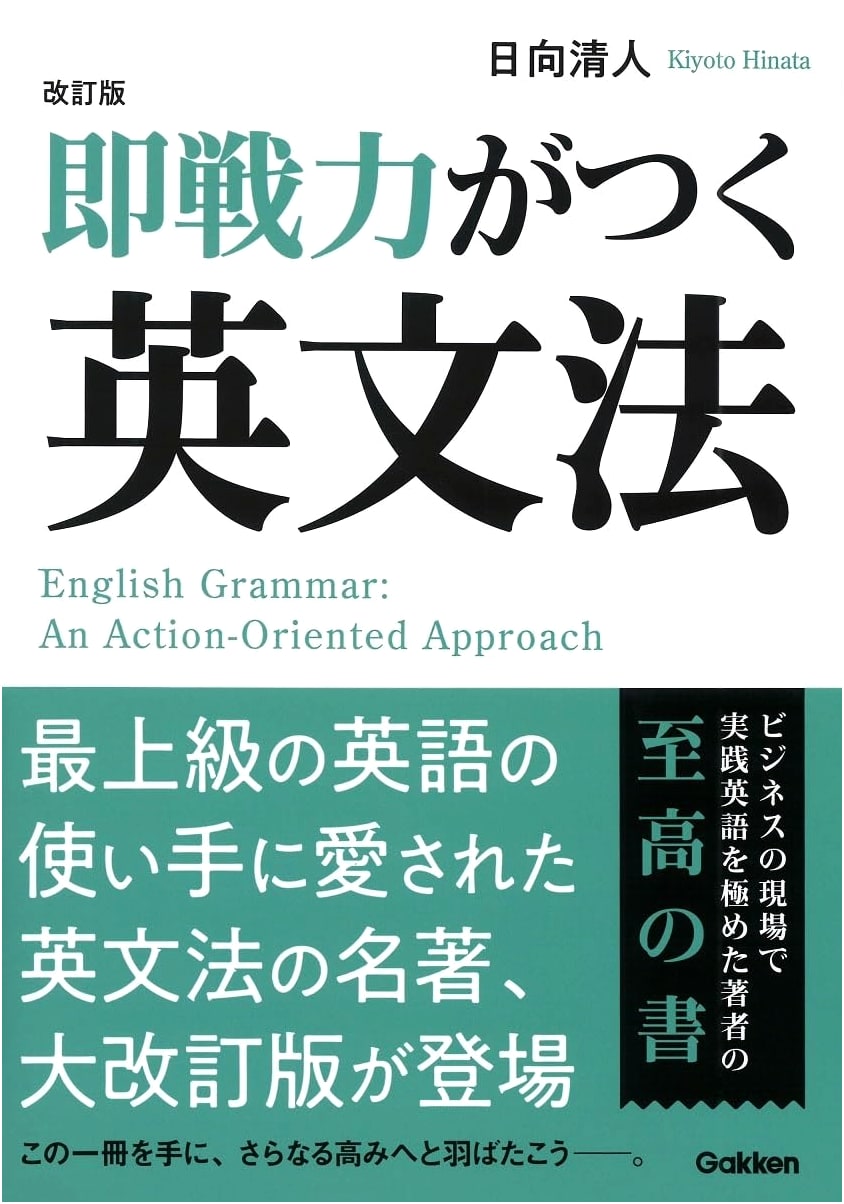 Revised Edition: Practical English Grammar for Immediate Application