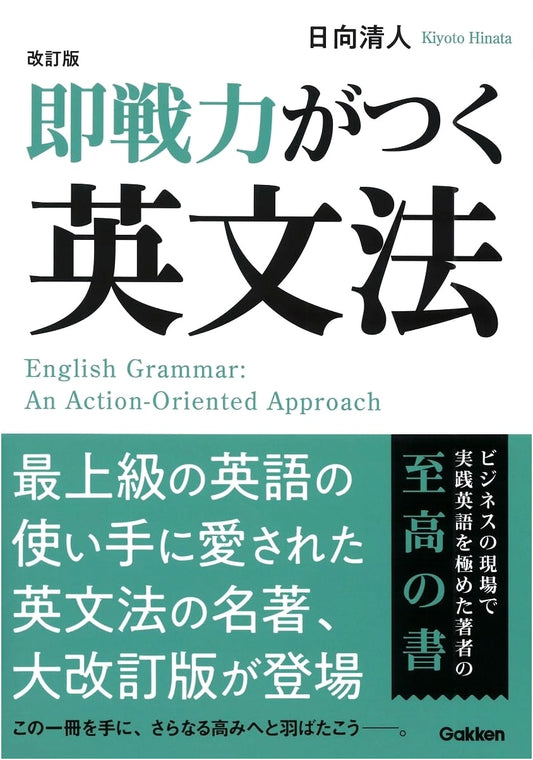 Revised Edition: Practical English Grammar for Immediate Application