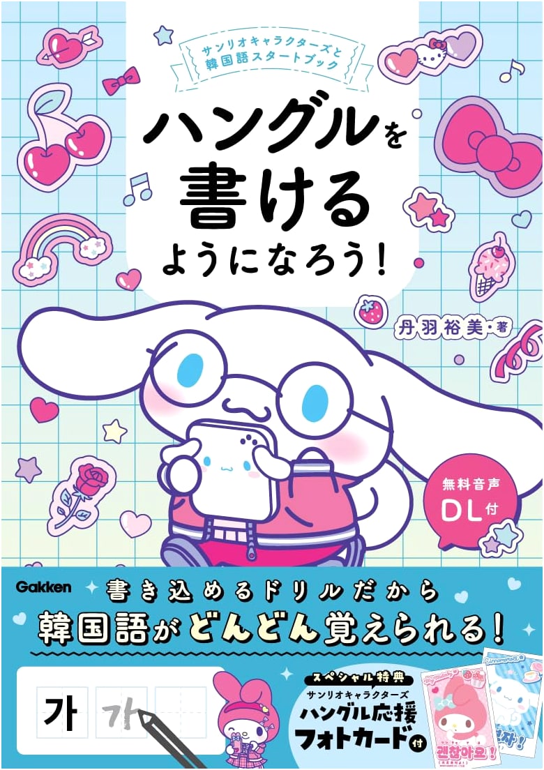 Learn to Write Hangeul: Korean Start Book with Sanrio Characters