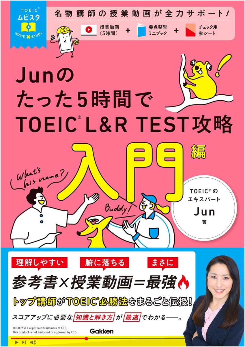TOEIC Movie Study: Jun's 5-Hour Guide to TOEIC L&R Test Mastery - Introduction
