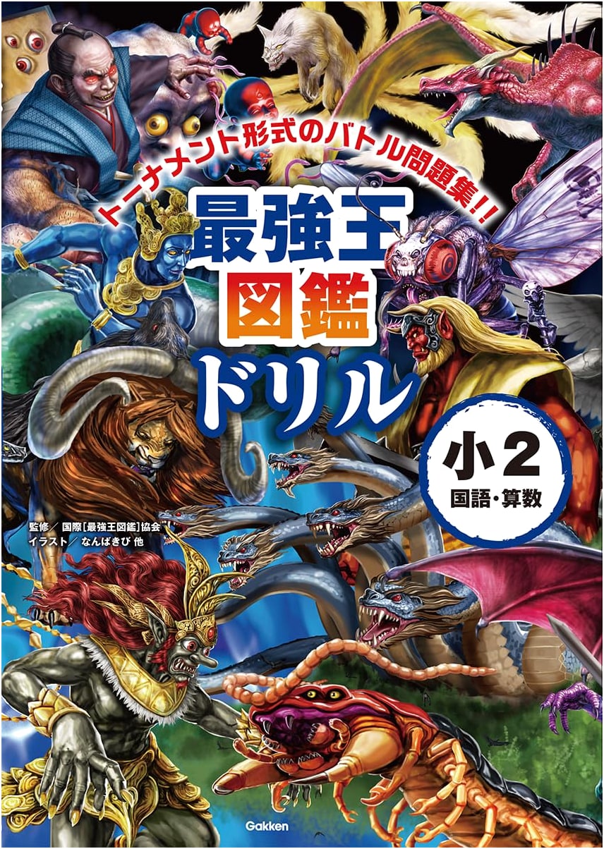 Strongest King Illustrated Drill Book: Japanese & Math for Grade 2