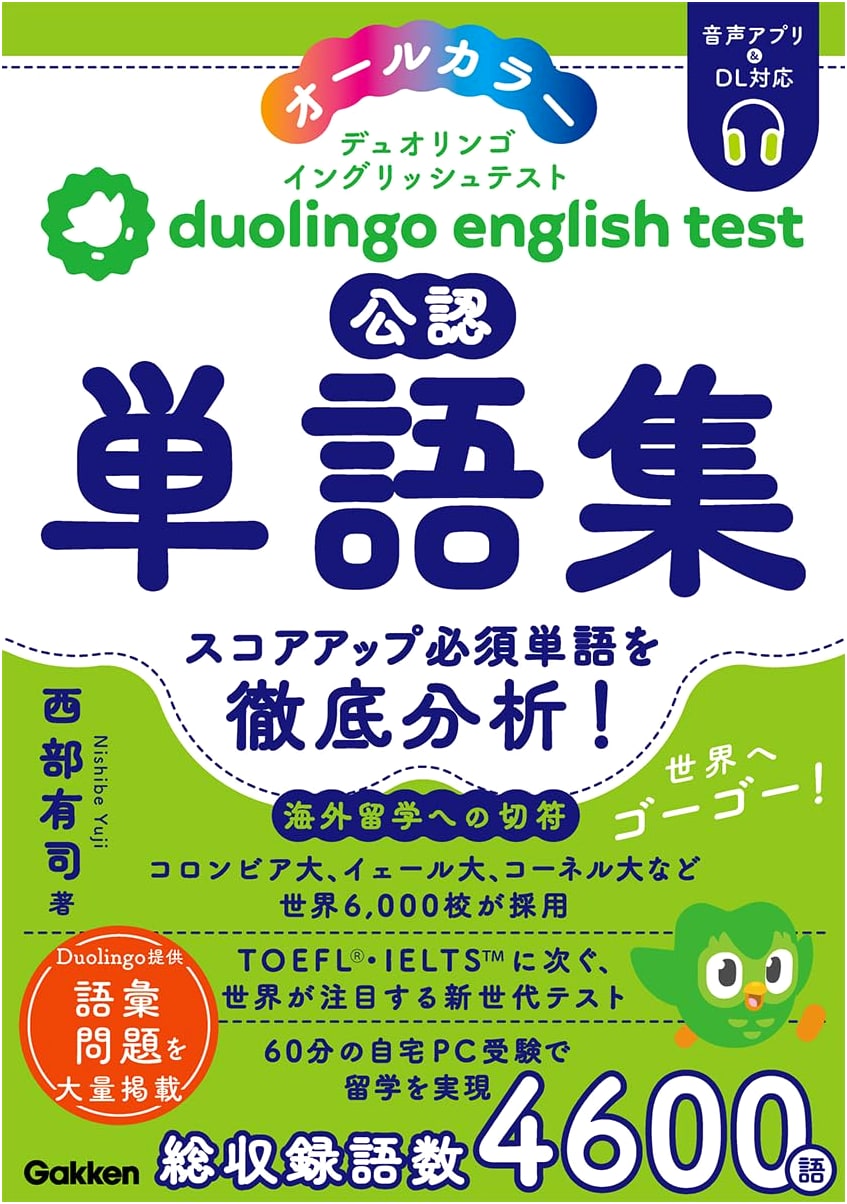 Official Vocabulary Collection for the Duolingo English Test