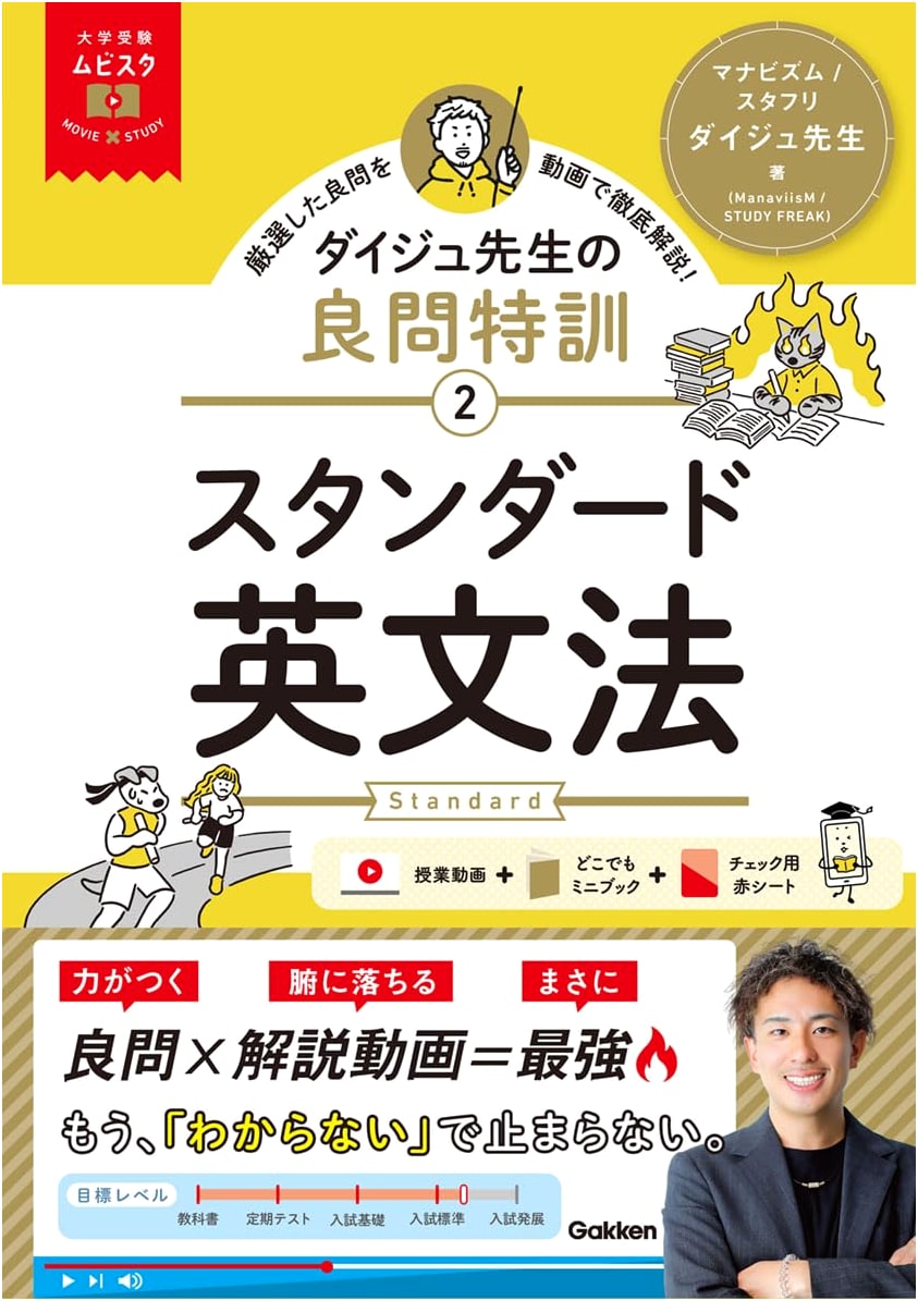 Teacher Daiju's Excellent English Grammar Training for University Exams Vol. 2: MOVIE x STUDY