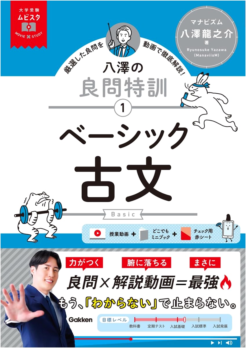 Yazawa's Carefully Selected Classic Japanese Problems [1]: Basic Classical Japanese