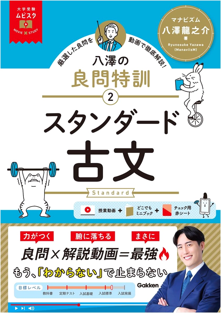 Ryunosuke Yazawa's Standard Classical Japanese Training: Movie Study 2