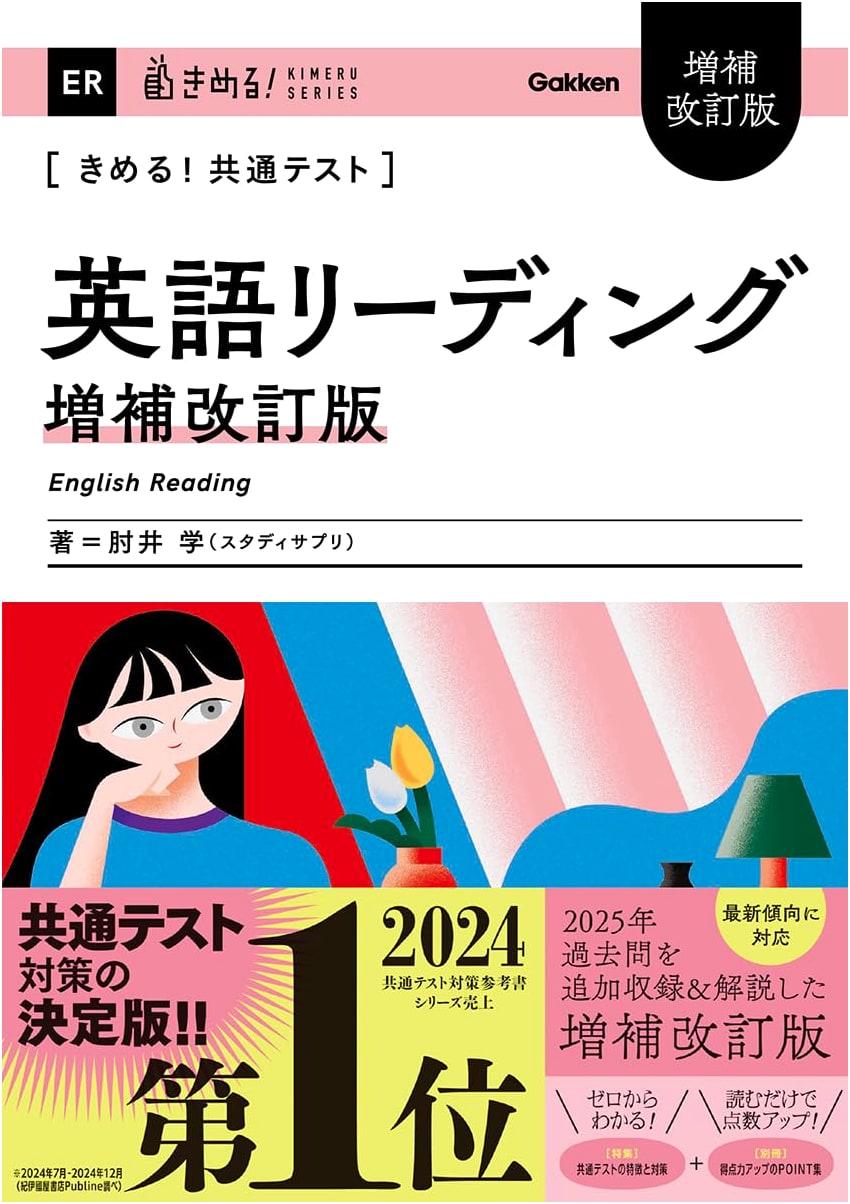 Kimeru! Common Test: English Reading - Expanded & Revised Edition