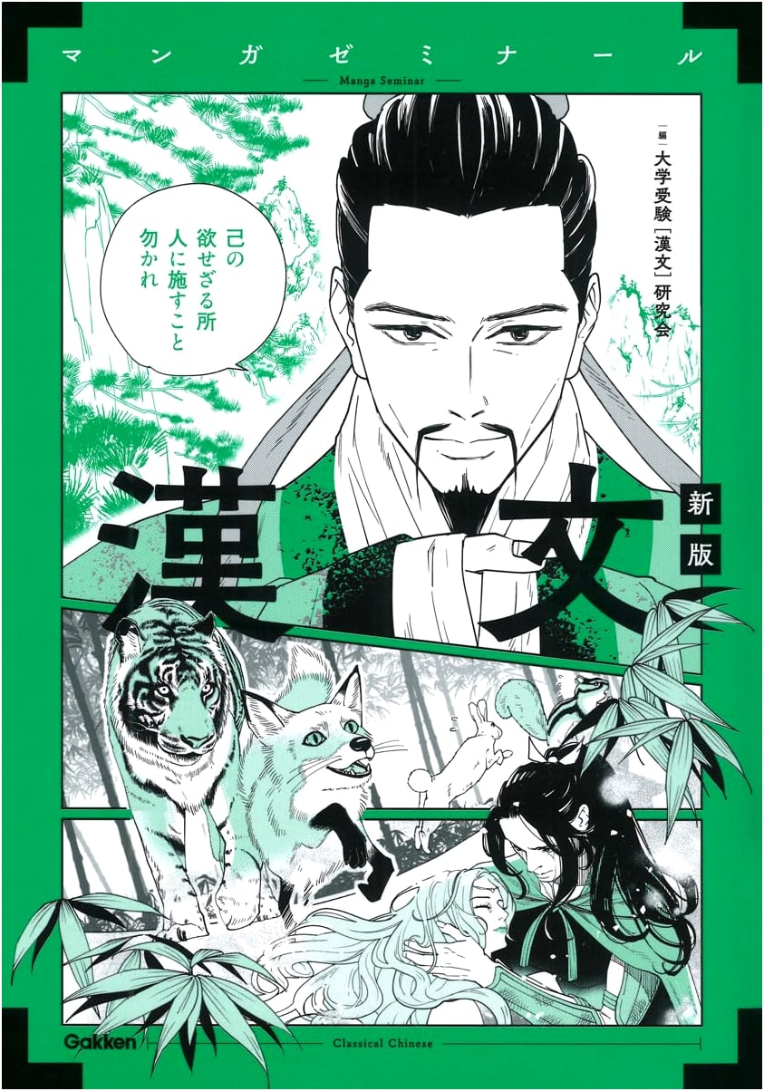 Classical Chinese: Manga Seminar, New Edition