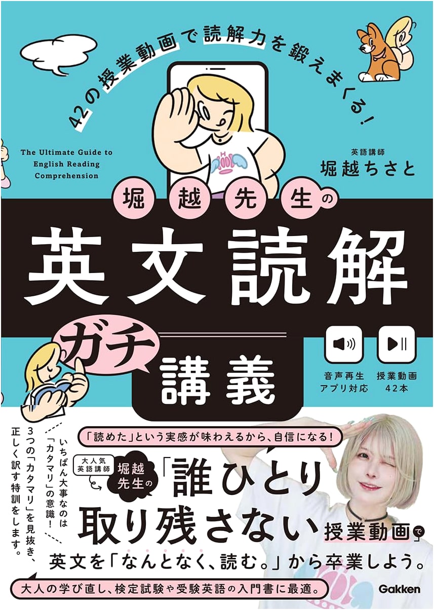 Mr. Horikoshi's Intense English Reading Comprehension Lectures: Master Skills with 42 Videos