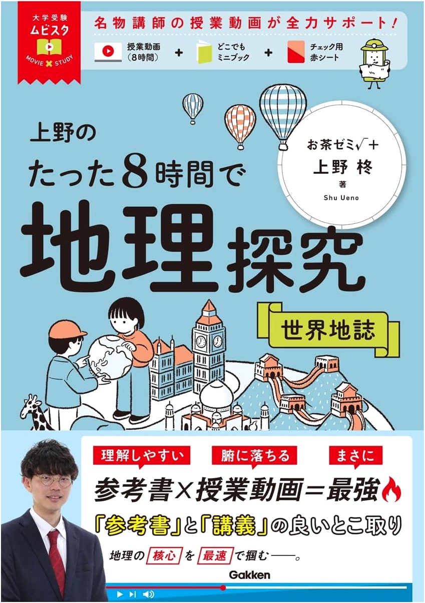 University Entrance Exam Movista: Ueno's 8-Hour Geography Quest - World Geography