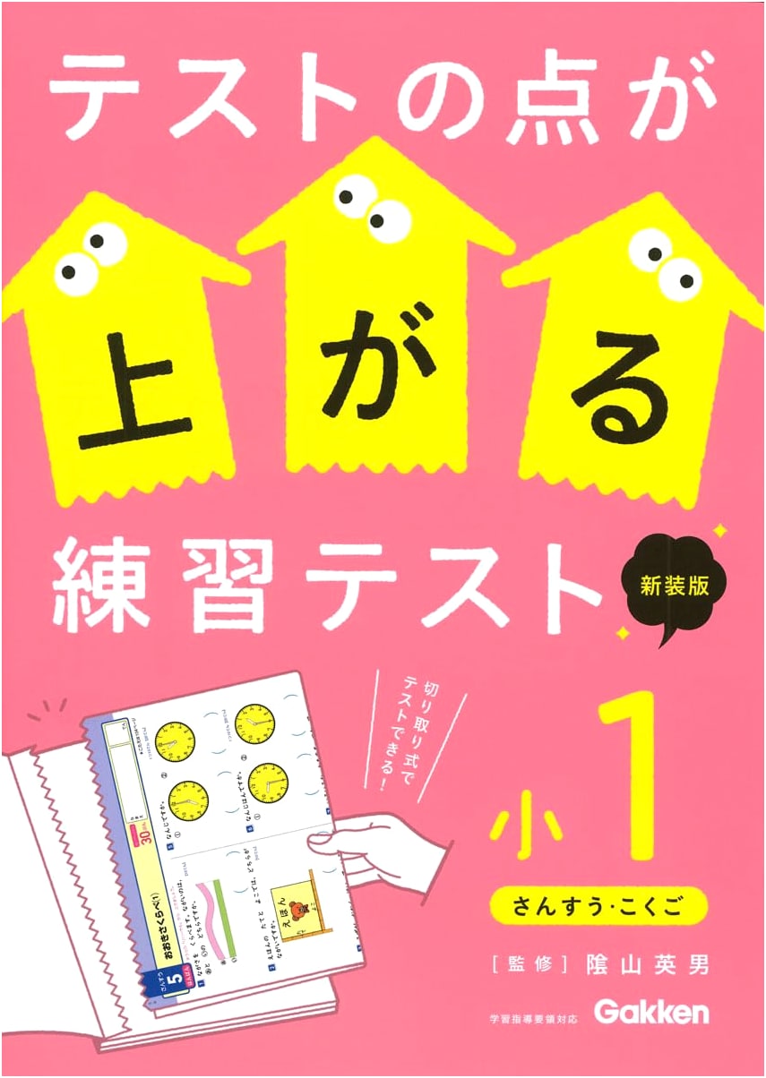 Practice Tests to Improve Scores: Elementary 1st Grade, New Edition