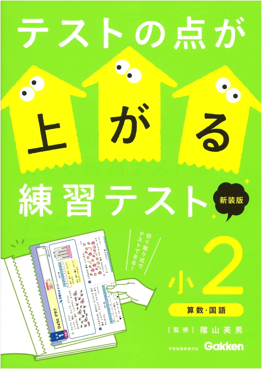 Practice Tests to Improve Scores: Elementary Grade 2, New Edition