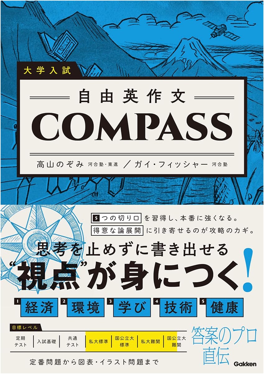 University Entrance Exam: Free English Essay Writing COMPASS