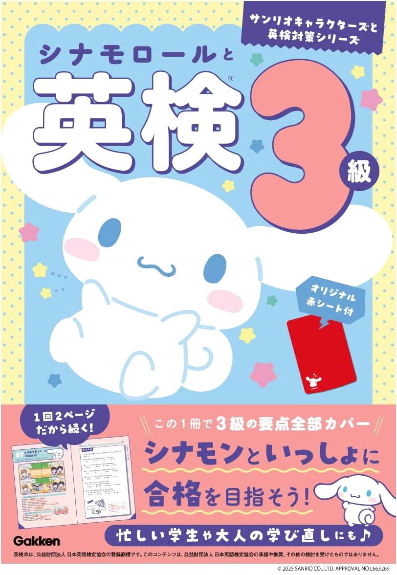Cinnamoroll and the Eiken Grade 3 (Sanrio Characters Eiken Study Series)