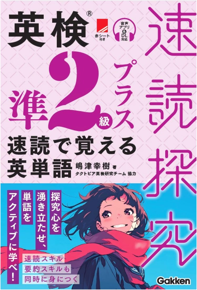 Eiken Pre-2nd Grade: Speed Reading Vocabulary Builder by Koki Shimazu