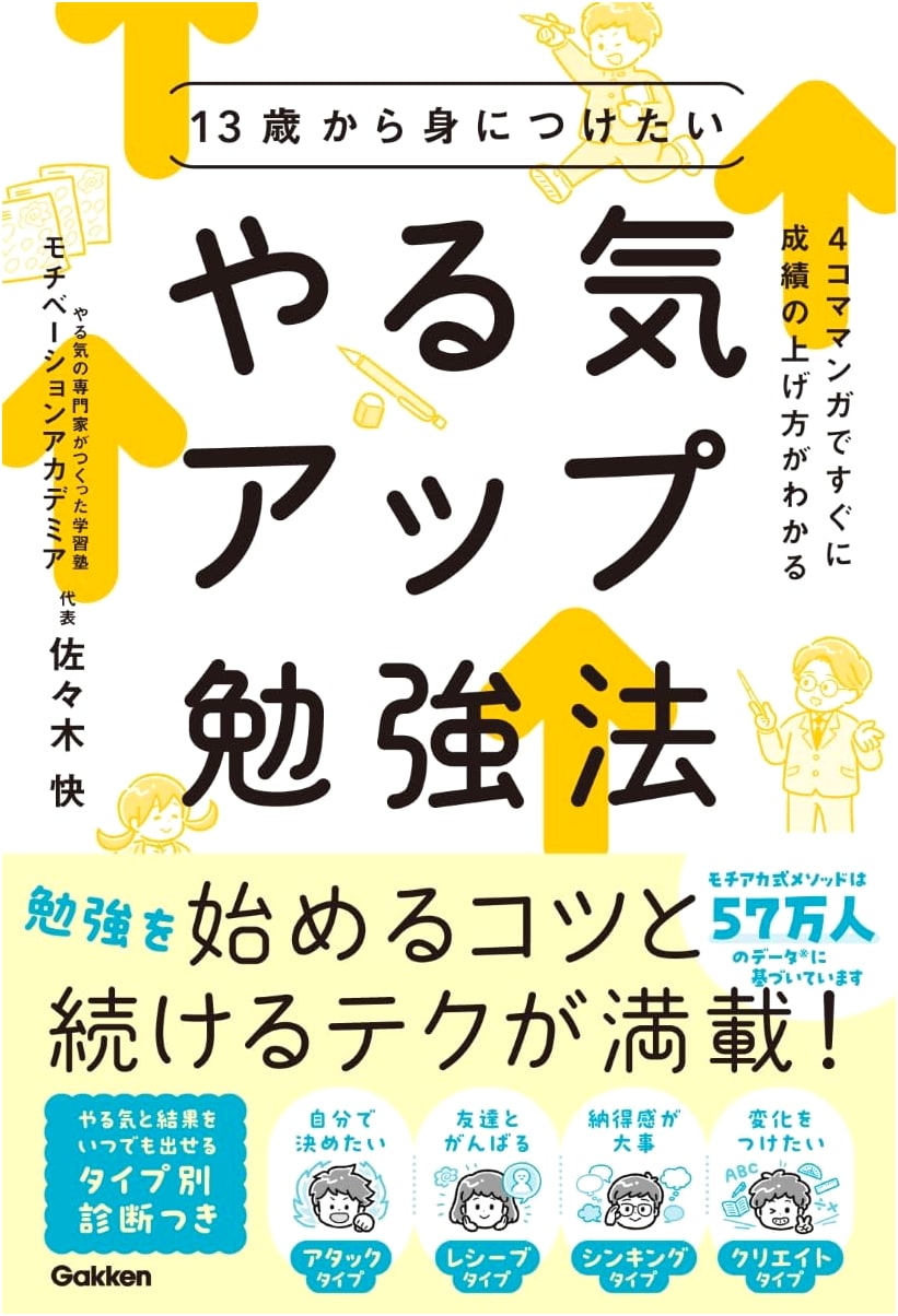 Motivation-Boosting Study Methods for Teens: Learn to Improve Grades with Manga by Sasaki Kai