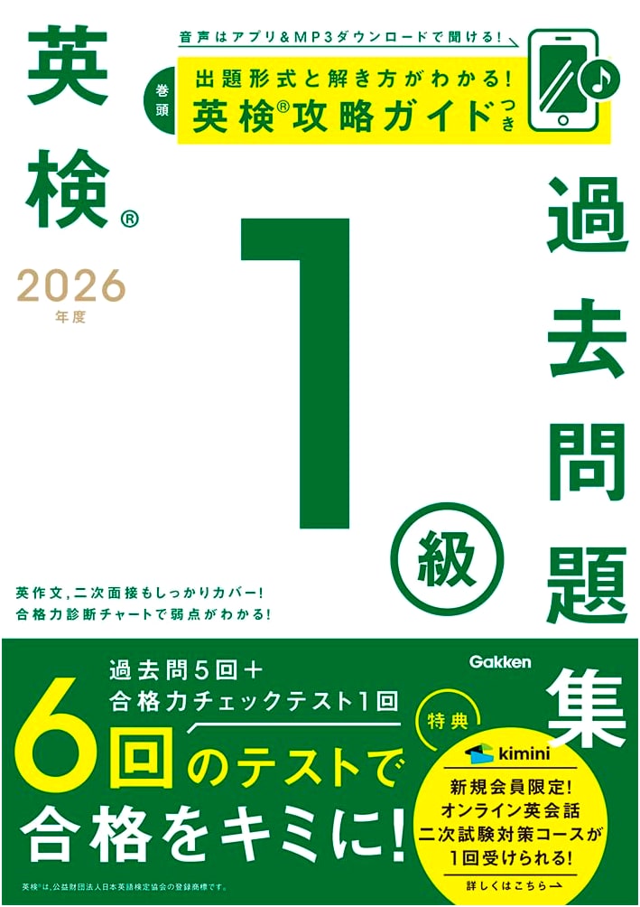 2026 Eiken Grade 1 Practice Exam Compilation