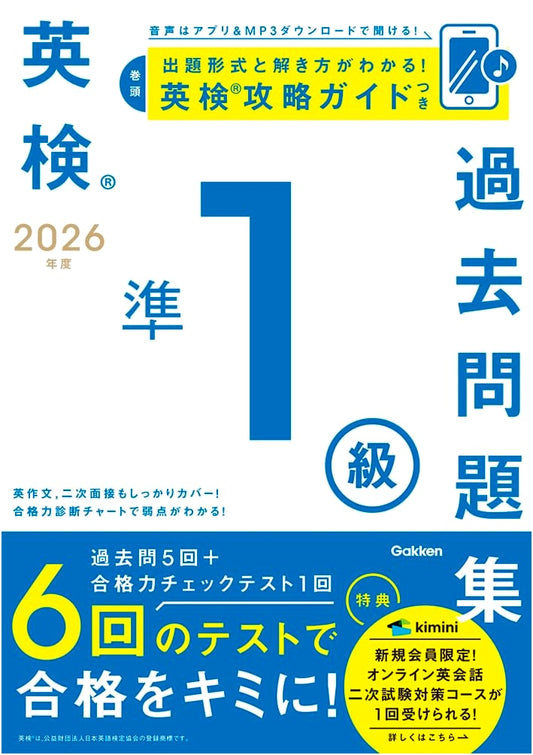 2026 Eiken Grade Pre-1 Practice Exam Book