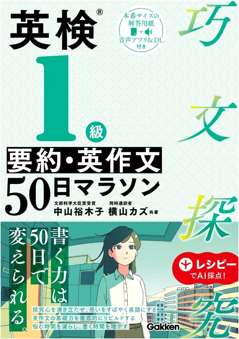 Eiken Grade 1: Summary & Essay 50-Day Marathon by Yukiko Nakayama