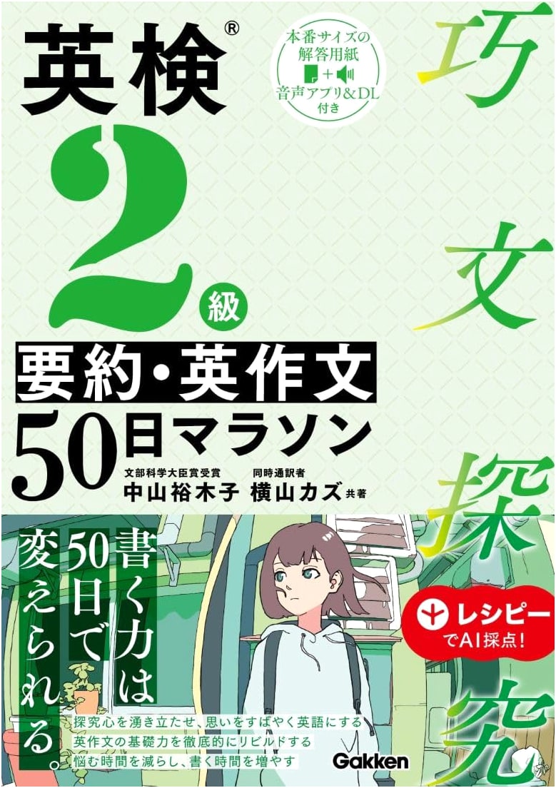 Eiken Grade 2: 50-Day Marathon for Summary & Essay Writing by Yukiko Nakayama