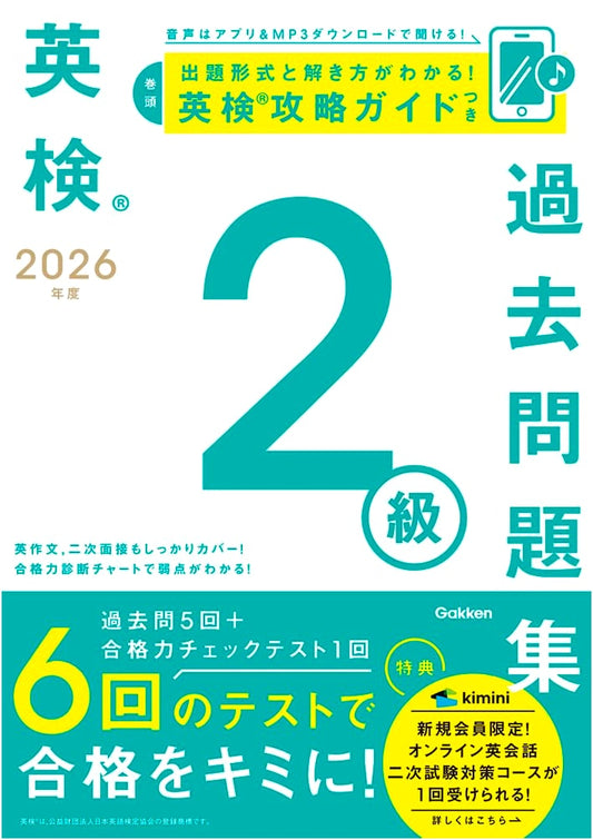2026 Eiken Grade 2 Practice Exam Questions