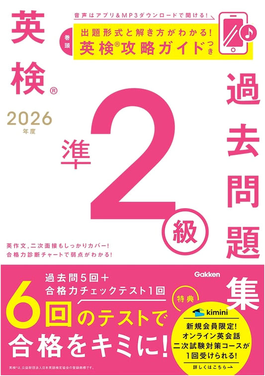 2026 Eiken Pre-2nd Grade Exam Prep: Past Questions