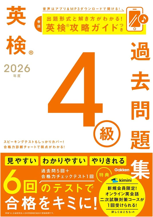 2026 Eiken Grade 4 Practice Exam Questions