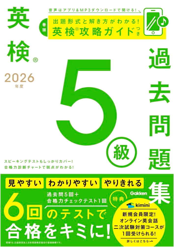 2026 Eiken Grade 5 Practice Tests