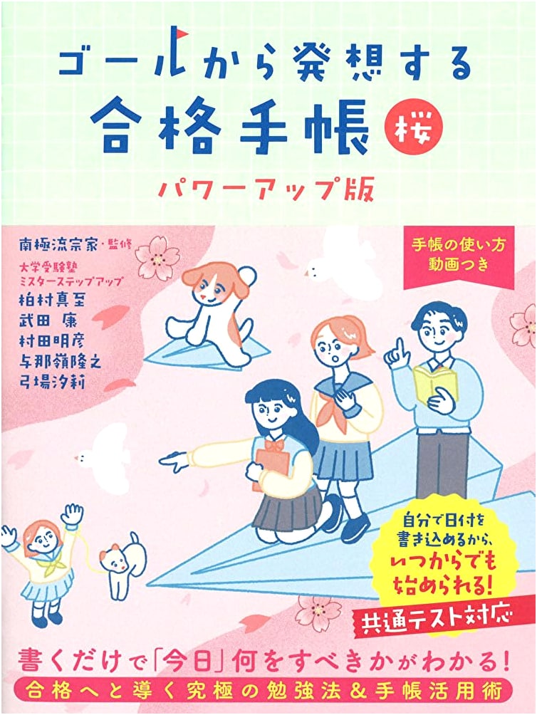 Goal-Oriented Success Planner: Sakura Power-Up Edition