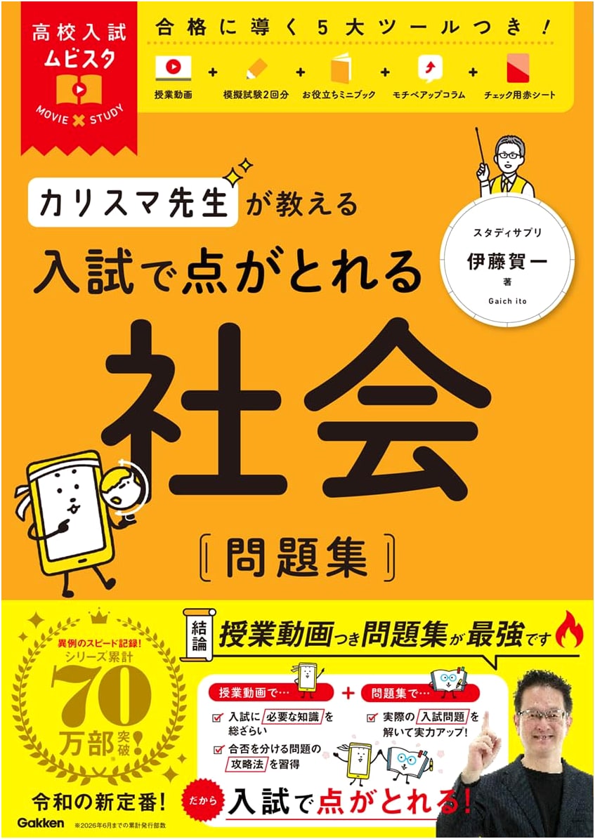 High School Entrance Exam Movie Star: Score Higher on Social Studies - Charismatic Teacher's Workbook