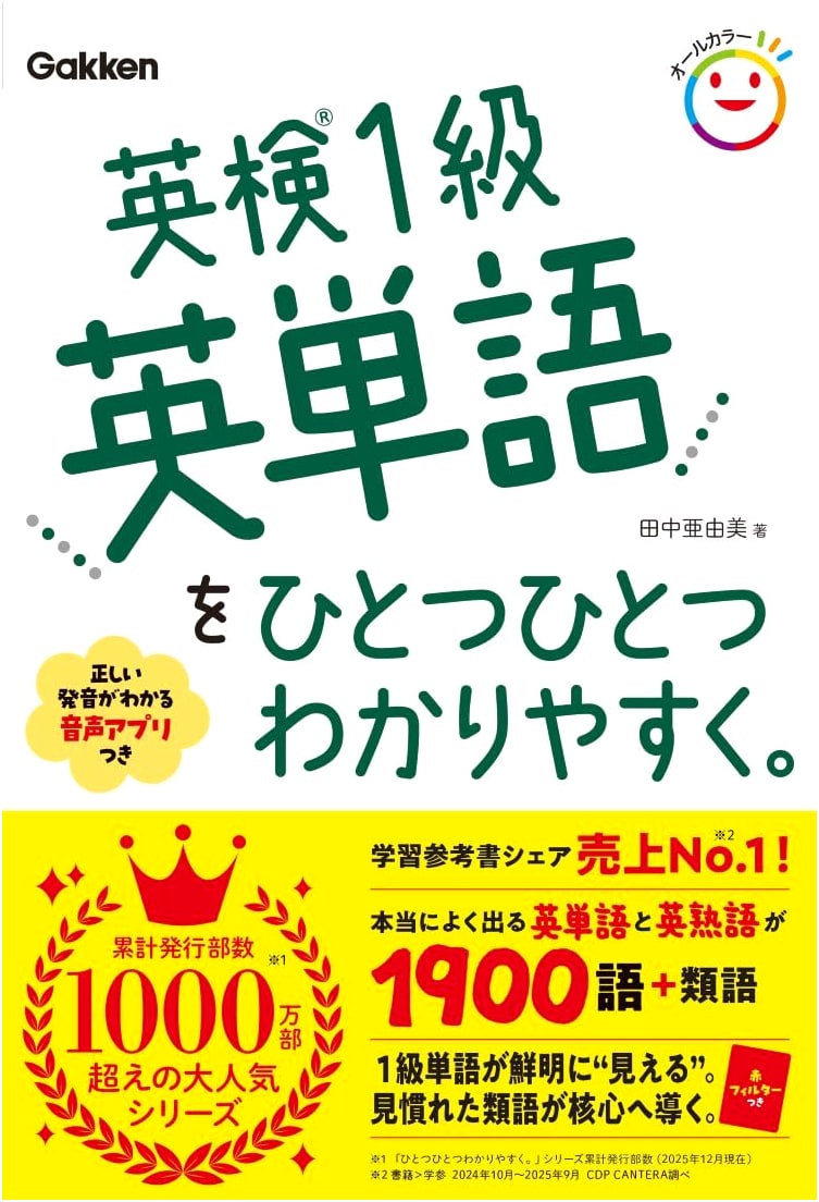 Ace the Eiken Grade 1 Exam: Vocabulary Made Easy by Ayumi Tanaka