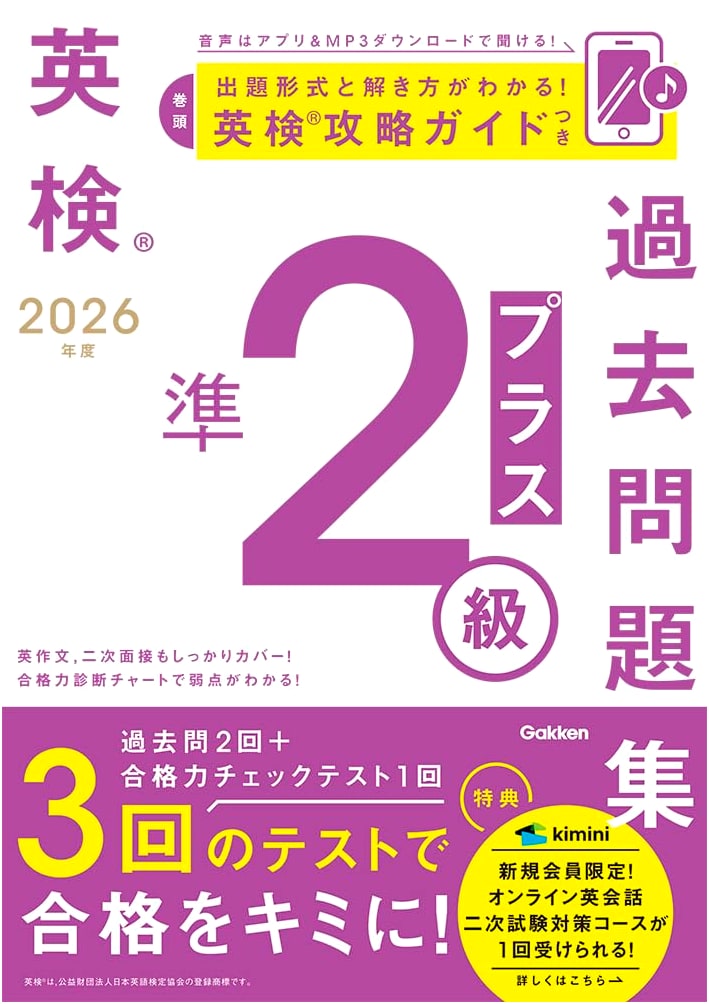 Eiken Grade Pre-2 Plus Past Paper Collection 2026