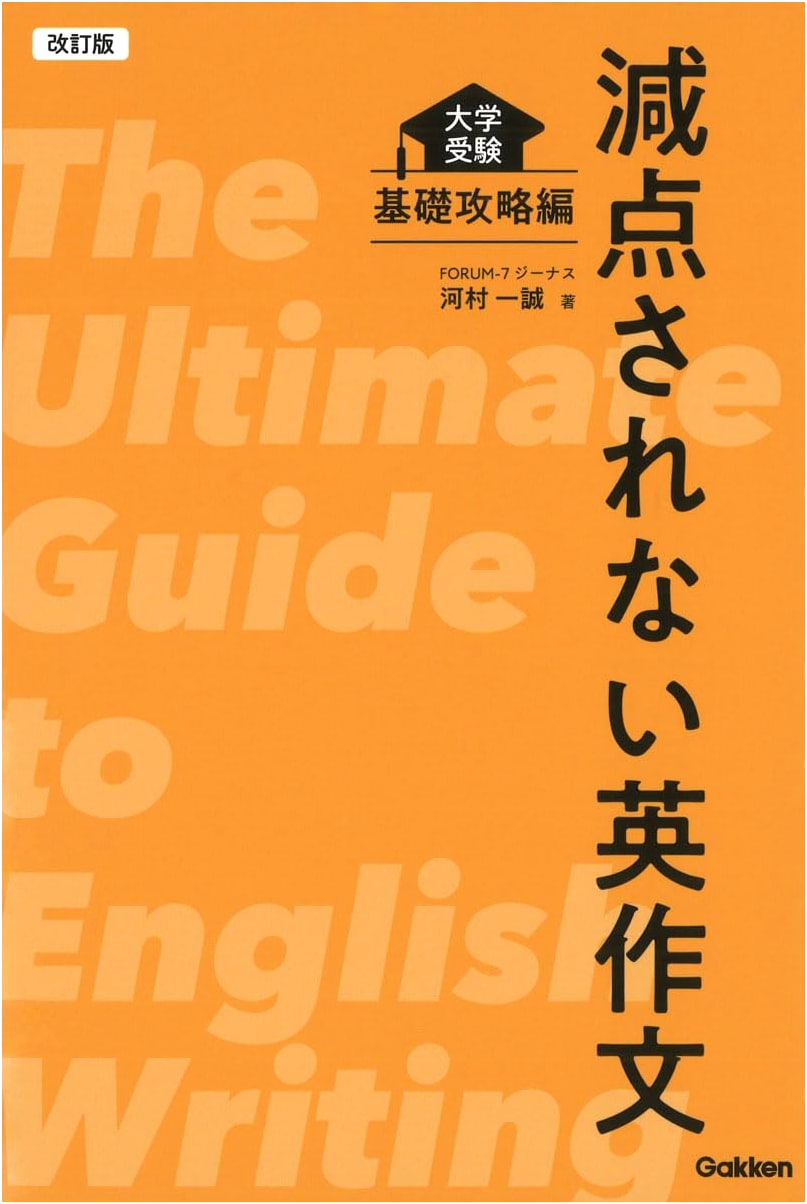 Revised Edition: Master English Composition for University Entrance Exams: Basic Strategies