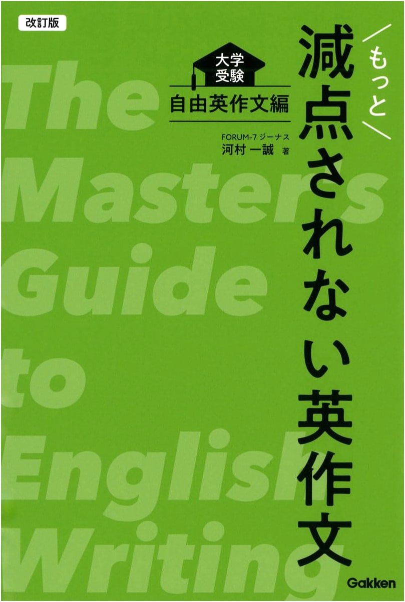 Revised Edition: Master University English Essays - Avoid Point Deductions in Free Composition
