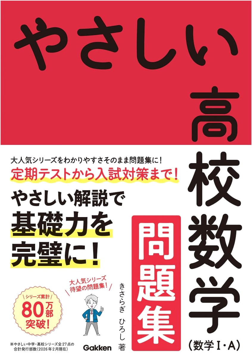 Easy High School Mathematics (Math I/A) Workbook - Gakken Edition