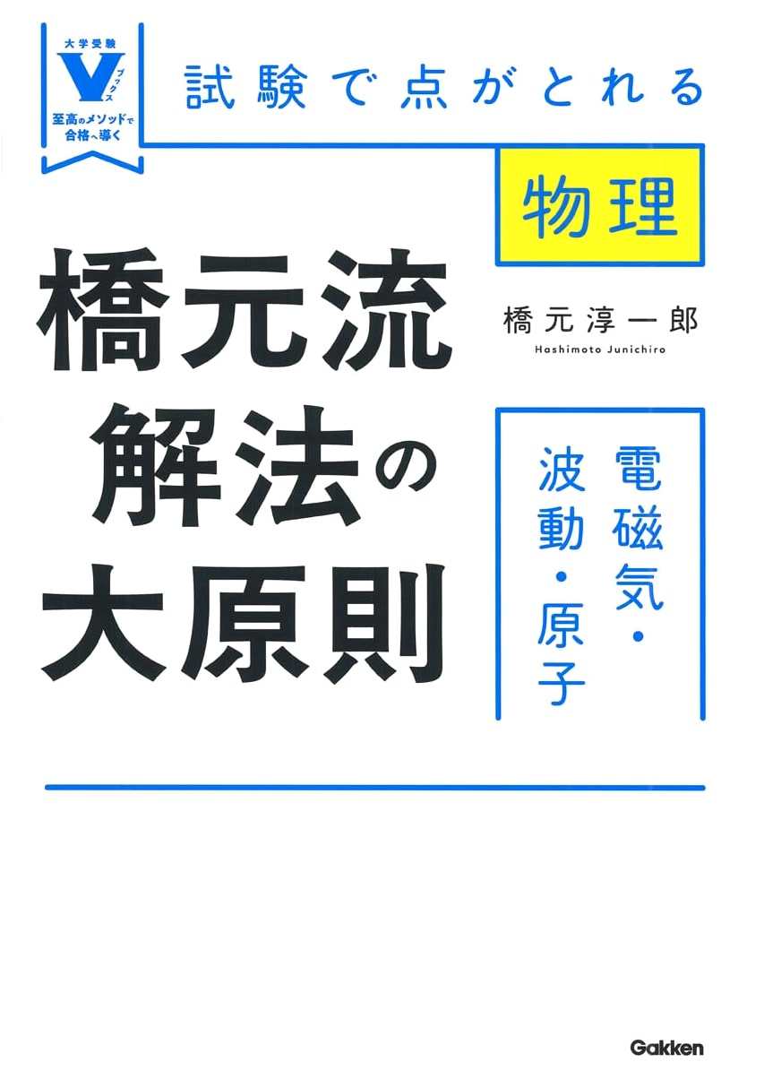 Hashimoto's Principles for Electromagnetic Waves and Atomic Physics
