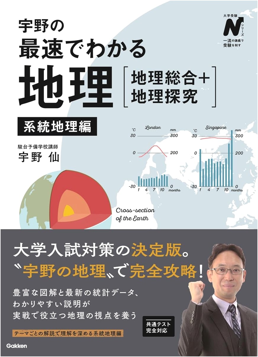 Gakken's Comprehensive & Systematic Geography for University Entrance Exams