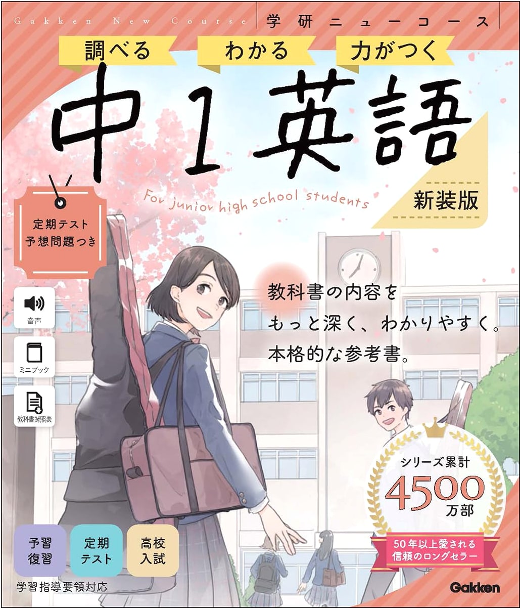 New Course Reference: Junior High 1st Grade English, Revised Edition