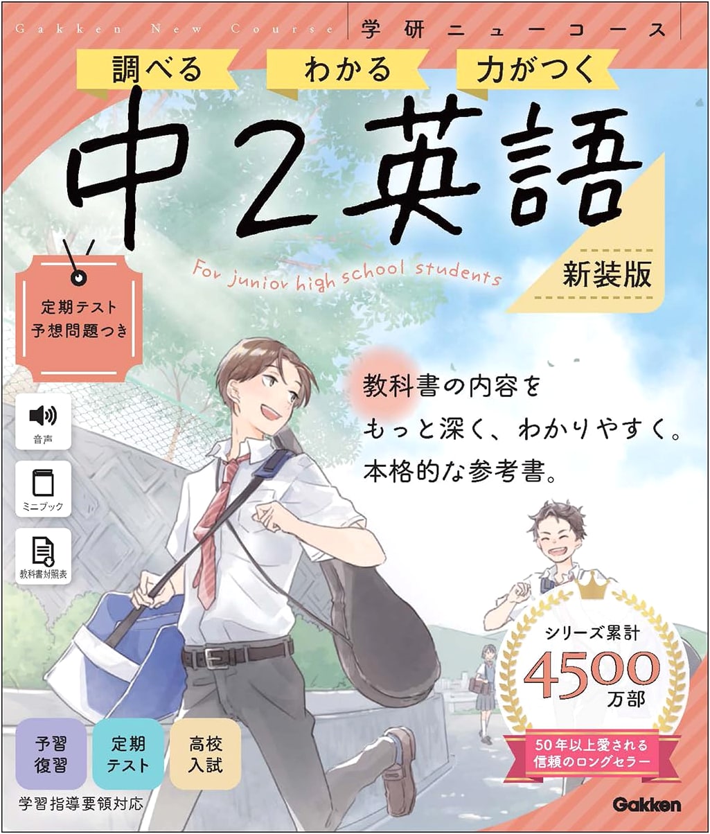 New Course Reference: Junior High 2 English, Revised Edition