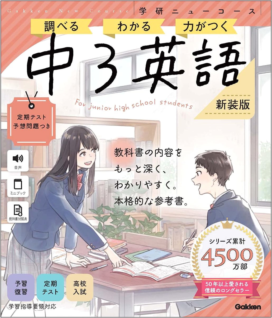 Gakken New Course Reference: Middle School 3rd Year English (Revised Edition)