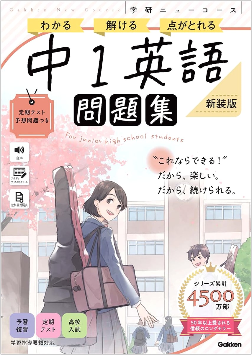 Gakken New Course English Workbook: Junior High Year 1 Revised Edition