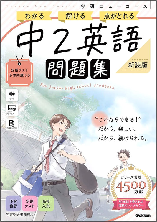 Gakken New Course: Middle School Grade 8 English Workbook (Revised Edition)