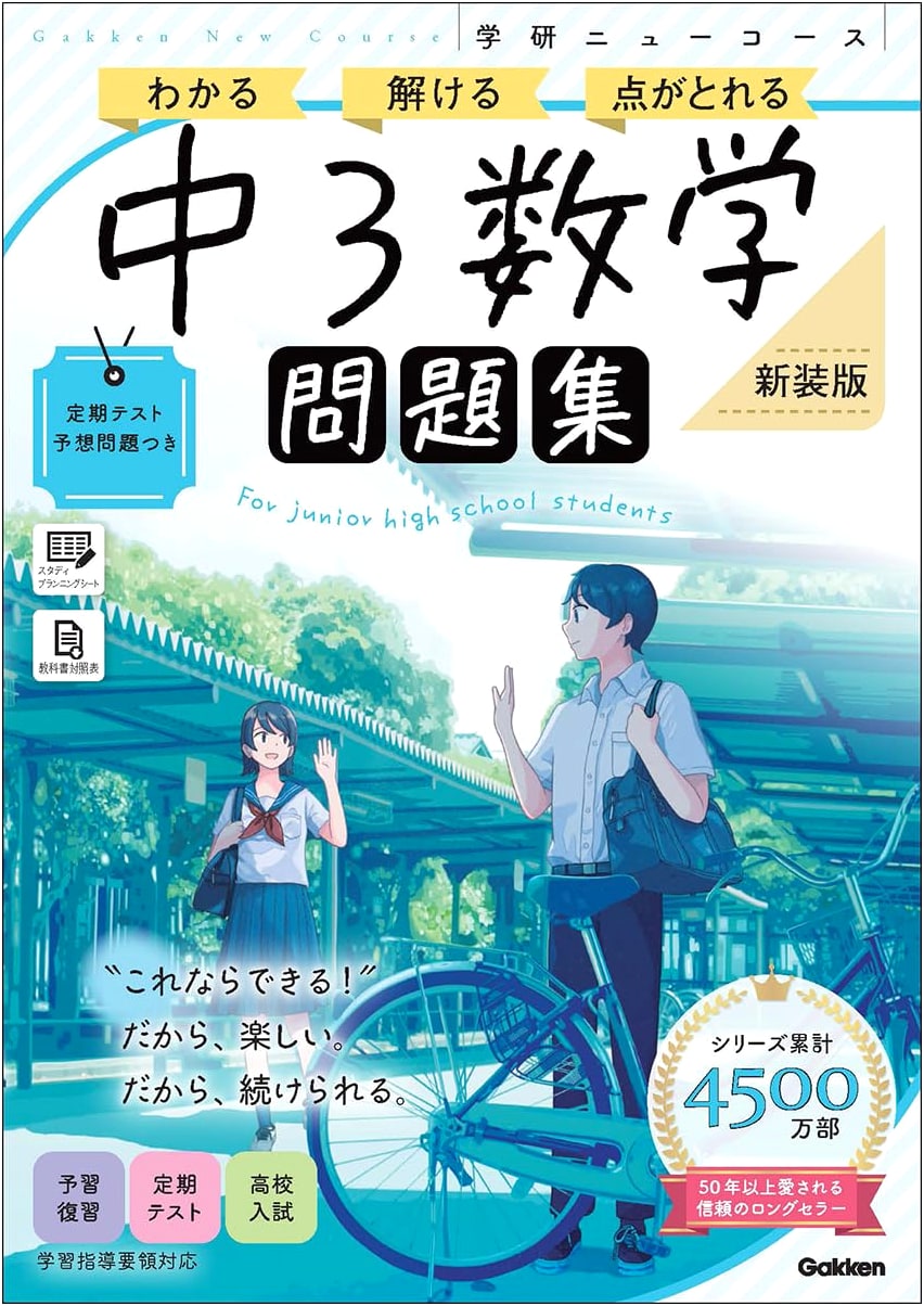 New Course Problem Book: 3rd Year Junior High Mathematics, New Edition