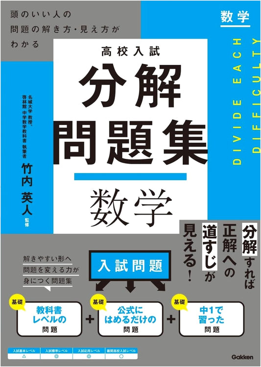 Japanese High School Entrance Exam Math: Problem-Solving Strategies for Smart Thinkers