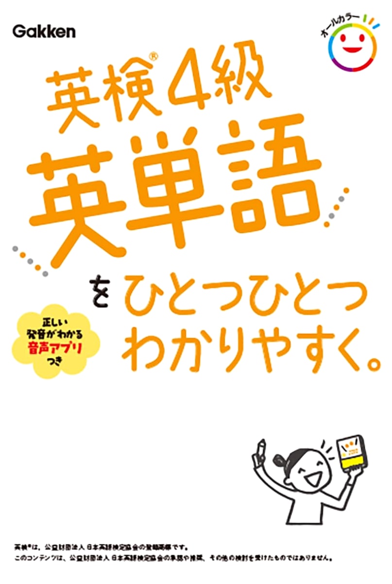 Eiken Grade 4 Vocabulary Made Easy