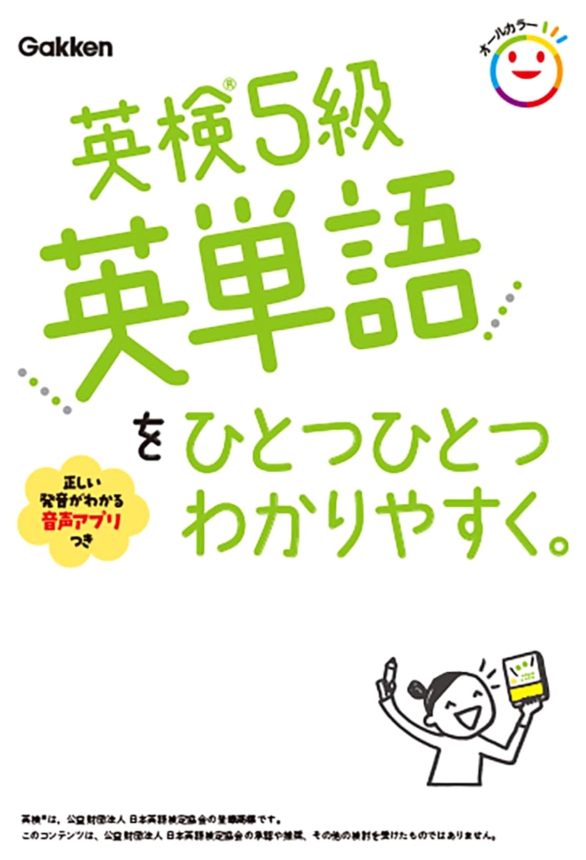 Getting Started with Eiken Grade 5 Vocabulary