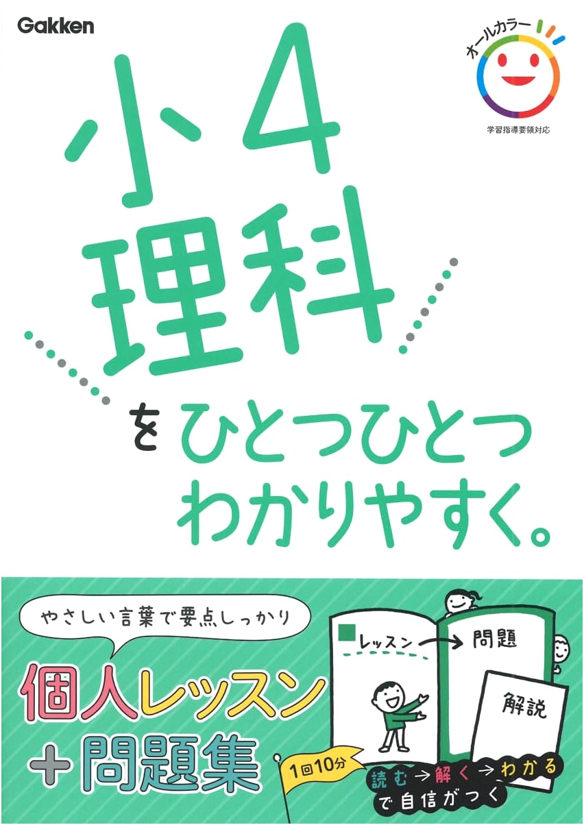 Elementary School Grade 4 Science Made Easy
