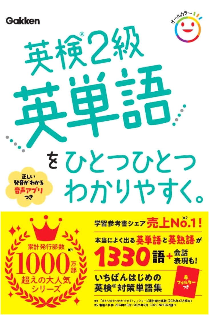 Eiken Grade 2 Vocabulary: Learning One Step at a Time