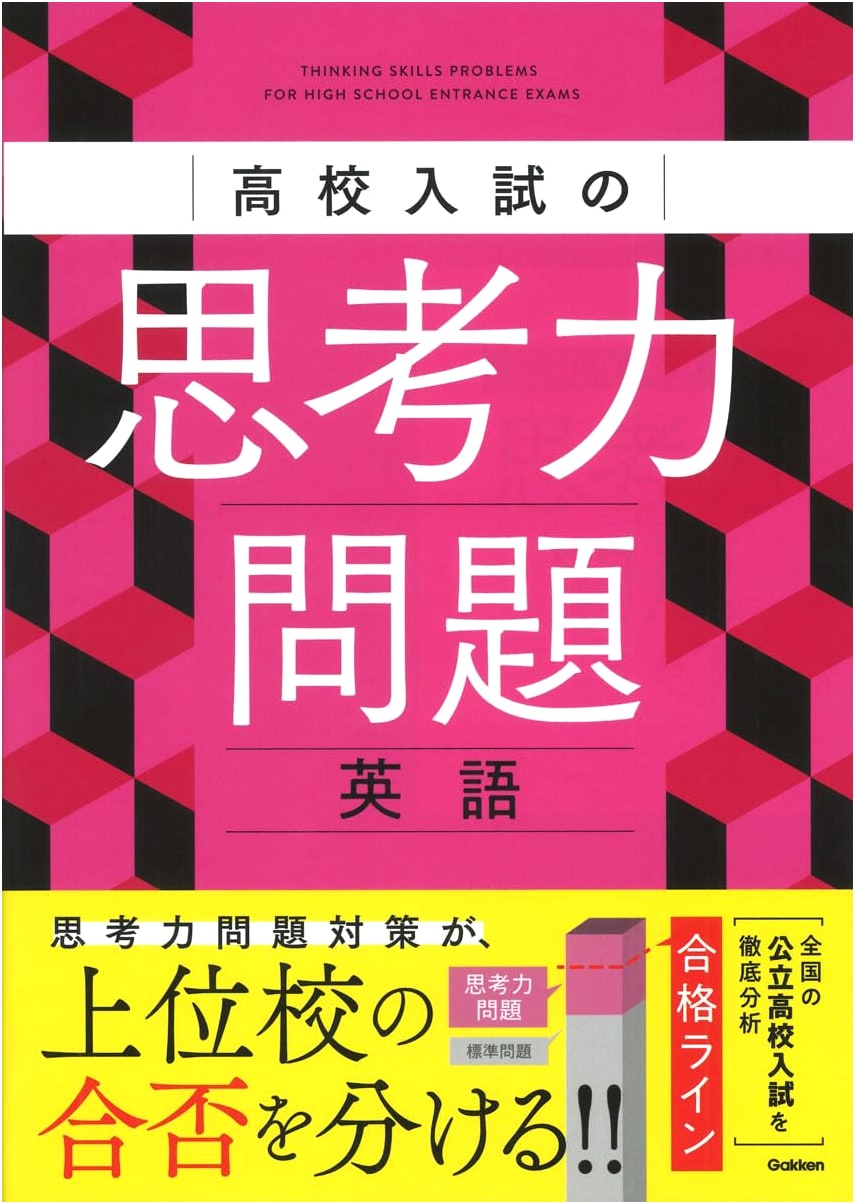English Critical Thinking Problems for Japanese High School Entrance Exams