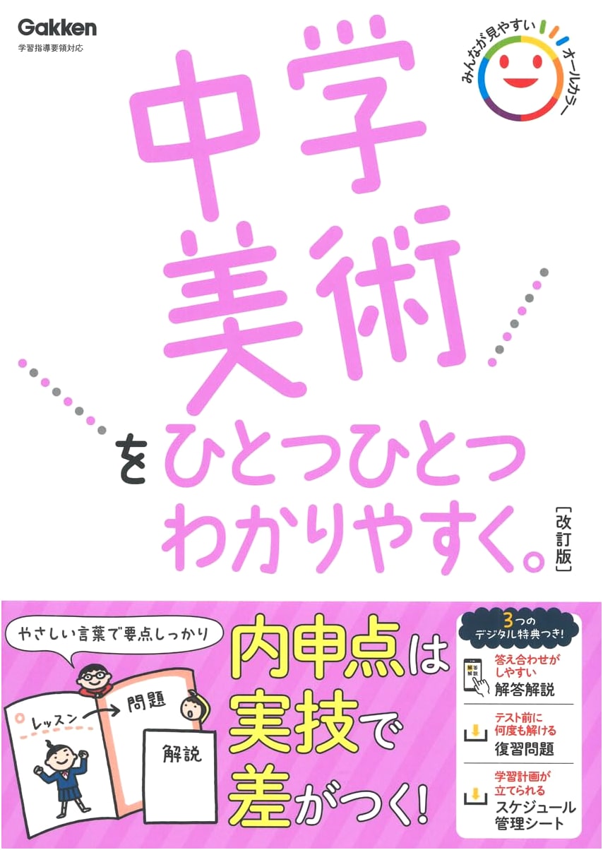 Step-by-Step Guide to Junior High School Art (Revised Edition)