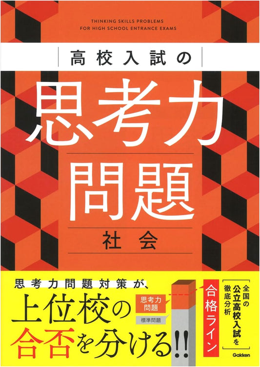 High School Entrance Exam Critical Thinking Problems: Social Studies